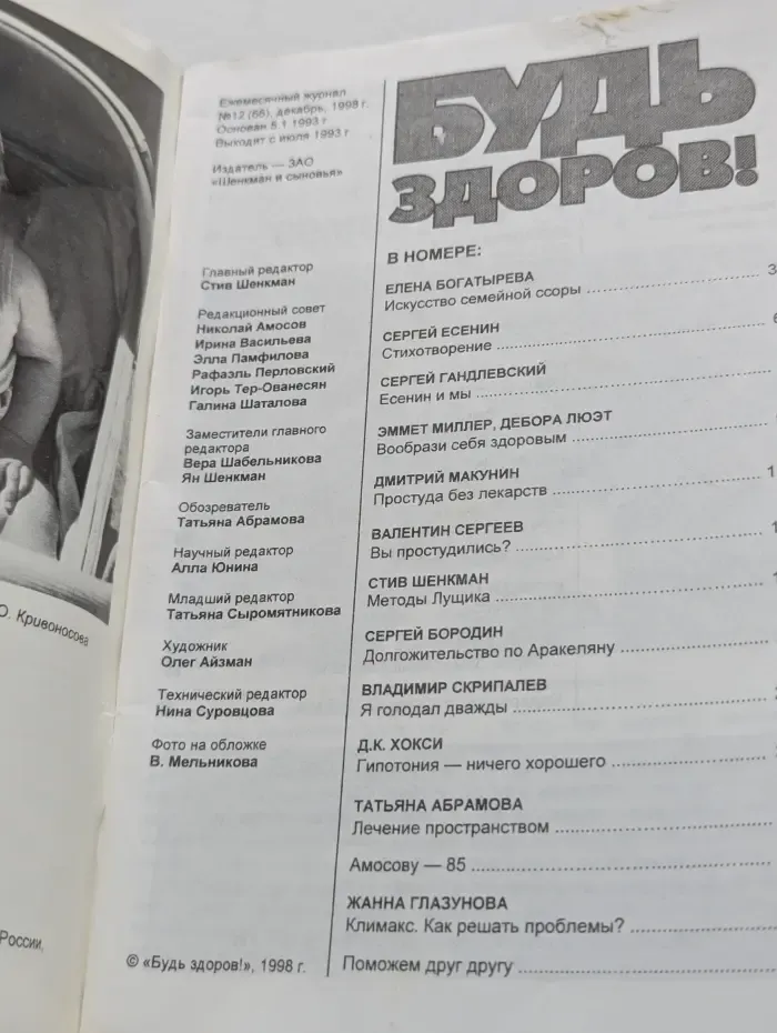 Будь здоров! Выпуск № 12/1998