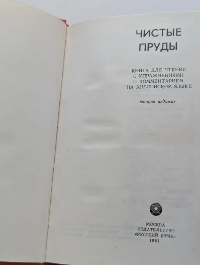 Чистые пруды