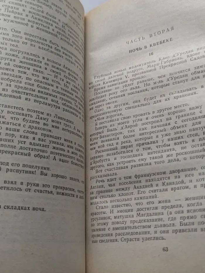 Анжелика в Квебеке