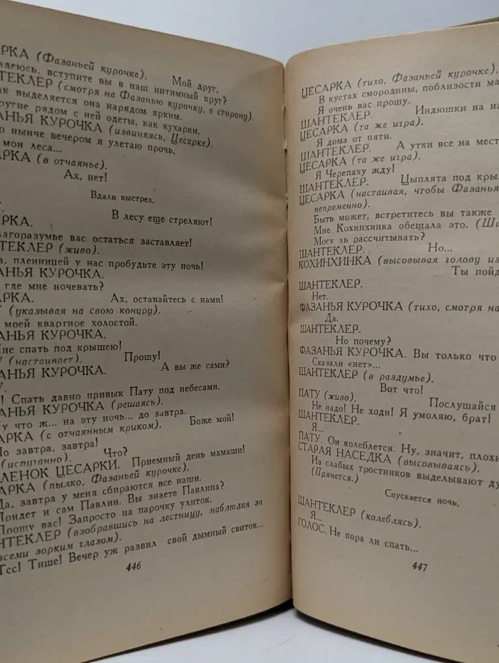 Библиотека драматурга. Ростан. Пьесы