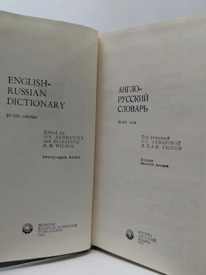Англо-русский словарь. English-Russian Dictionary