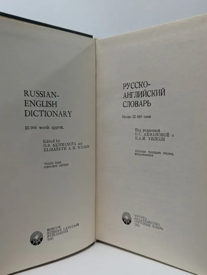 Русско-английский словарь