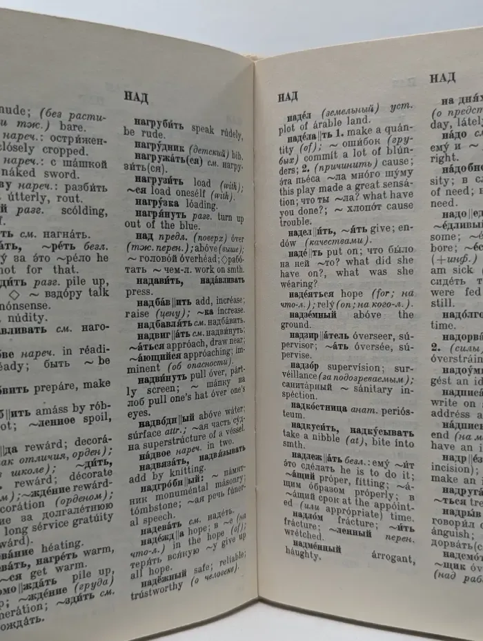 Русско-английский словарь