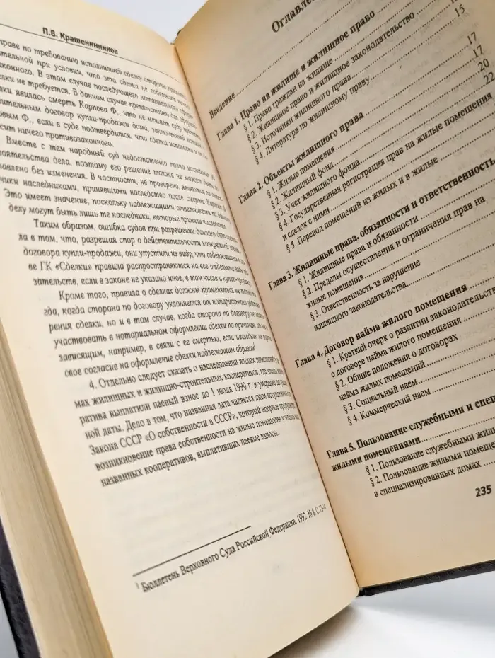 Жилищное право
