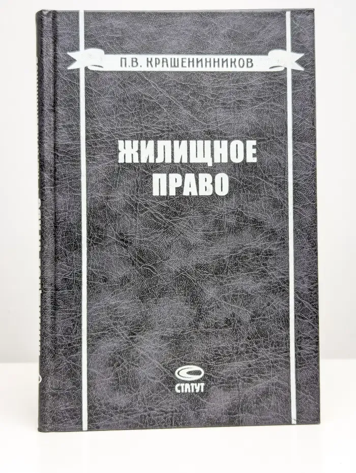 Жилищное право