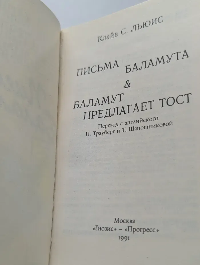 Письма Баламута