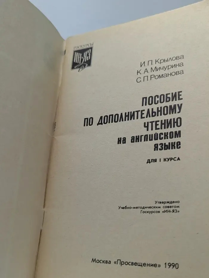 Пособие по дополнительному чтению на английском языке