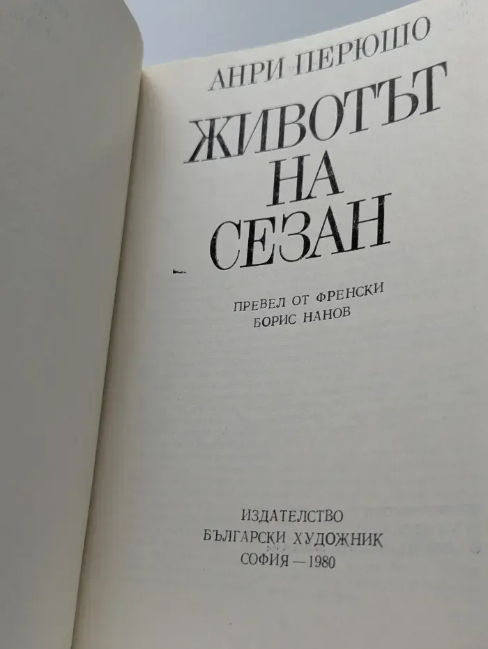 Животът на Сезан