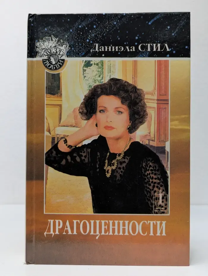 Драгоценности