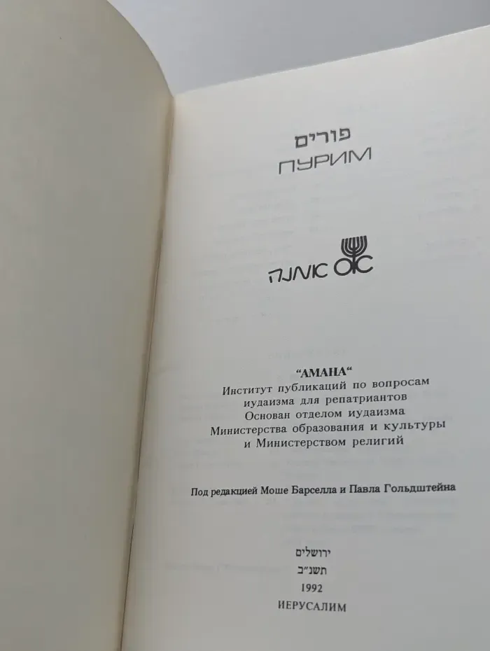 Пурим