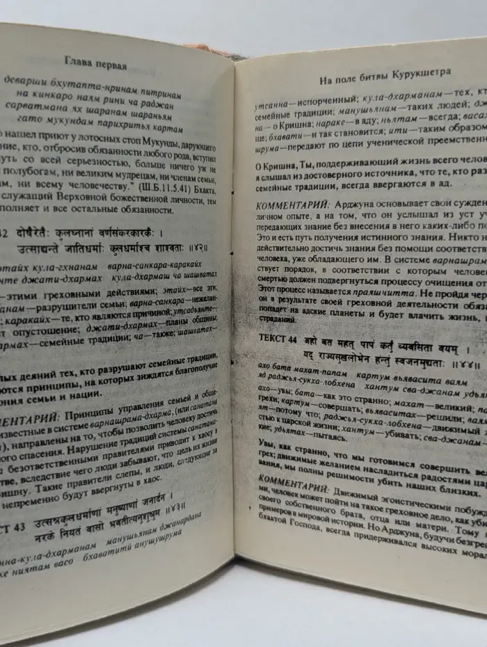 Бхагавад-Гита как она есть