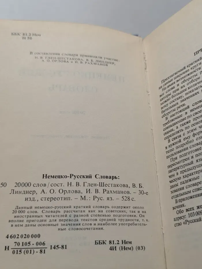 Немецко-русский словарь