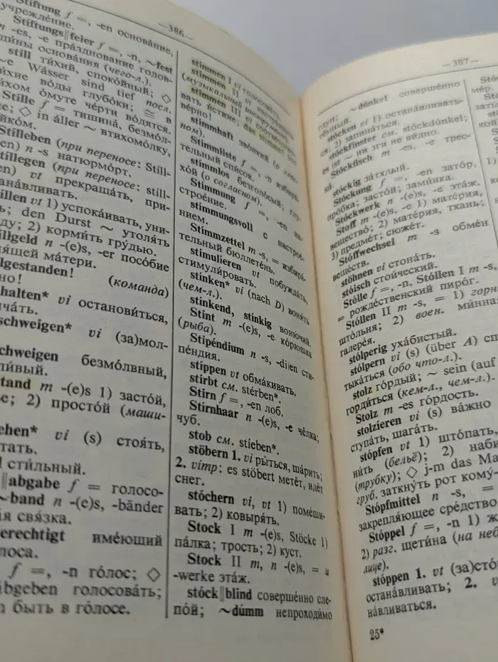 Немецко-русский словарь
