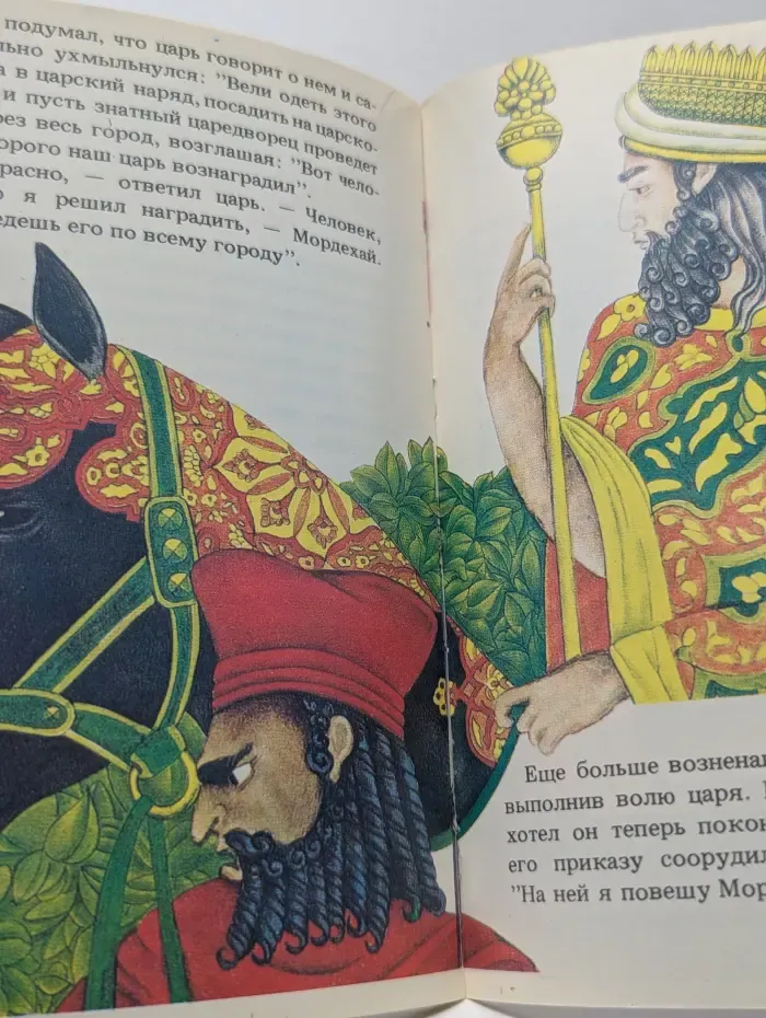 Орот. Пурим