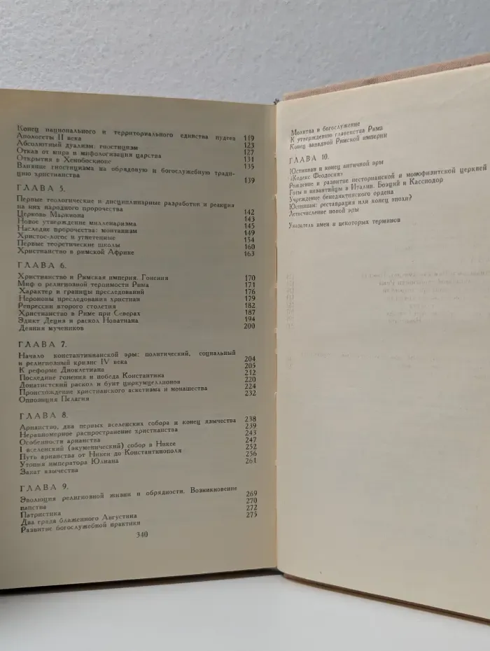 Библиотека атеистической литературы. У истоков христианства