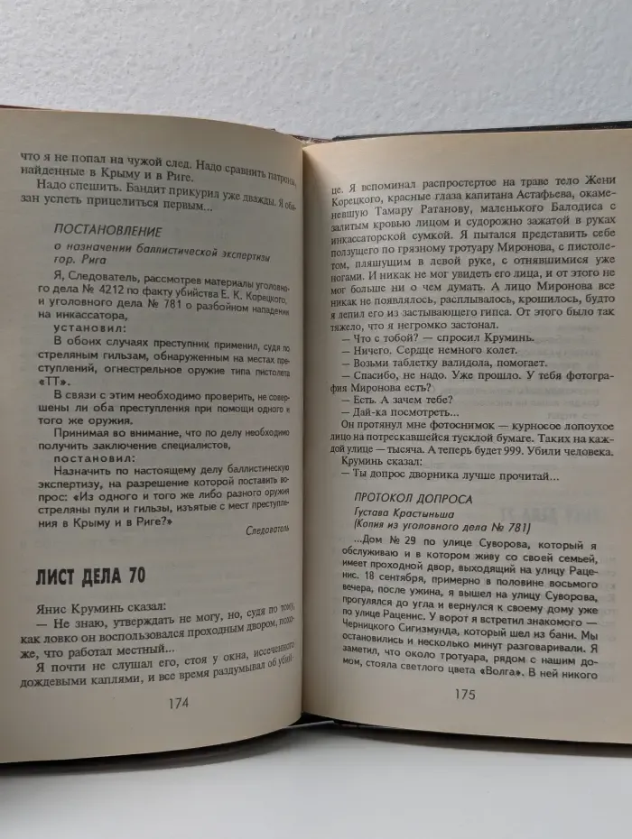 Криминальный экспресс. Я, следователь...