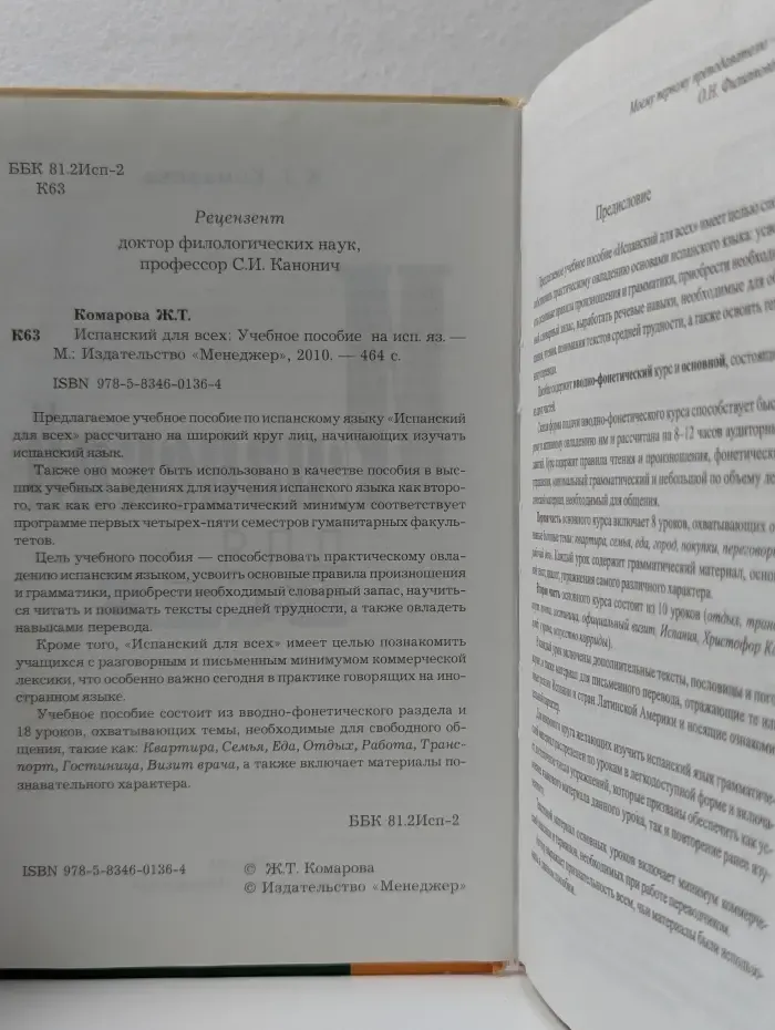 Испанский для всех