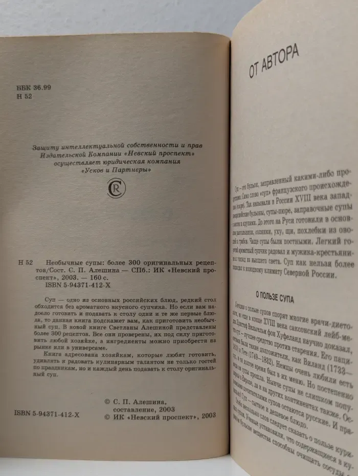 Необычные супы. Более 300 оригинальных рецептов