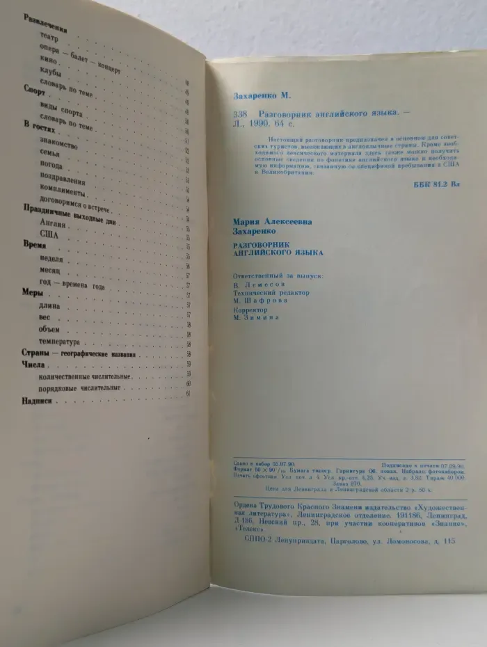 Разговорник английского языка