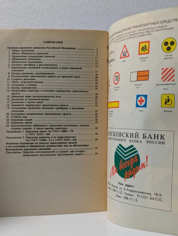 Правила дорожного движения Российской Федерации