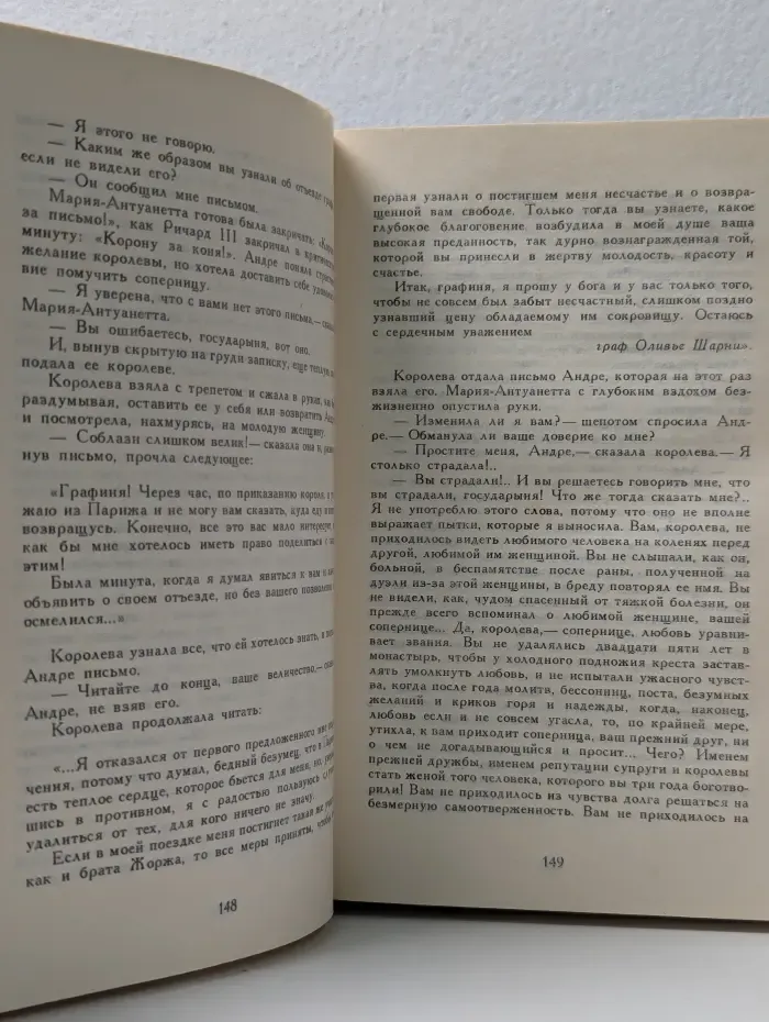 Графиня де Шарни