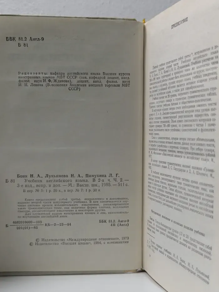 Учебник английского языка. В 2 частях. Часть 2