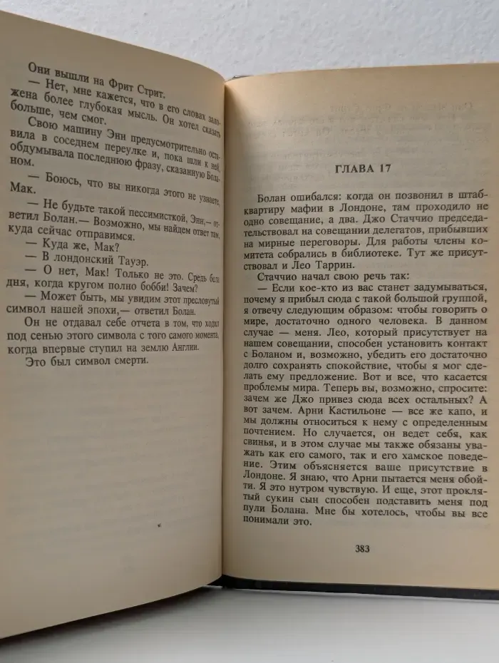 Палач. Дон Пендлтон. Детективные романы в 9 томах. Том 2. Наступление на Сохо. Тайфун над Майами