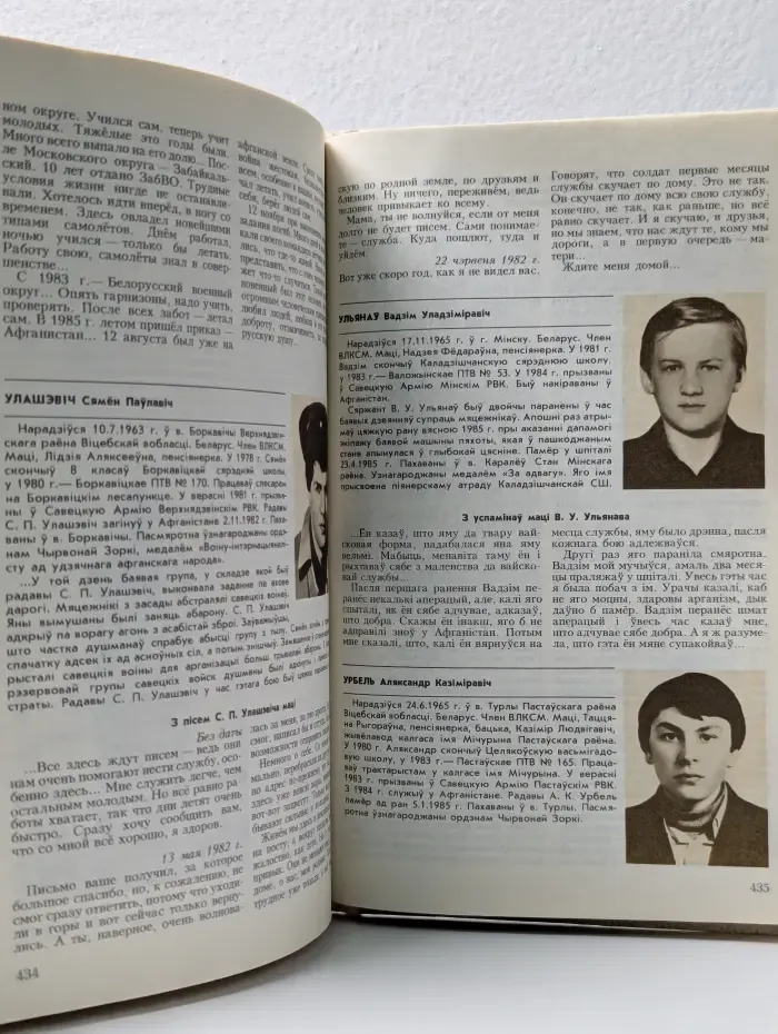 Памяць. Афганiстан