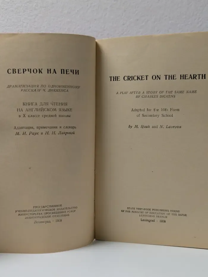 The Cricket on the hearth. Сверчок на печи. Книга для чтения на английском языке