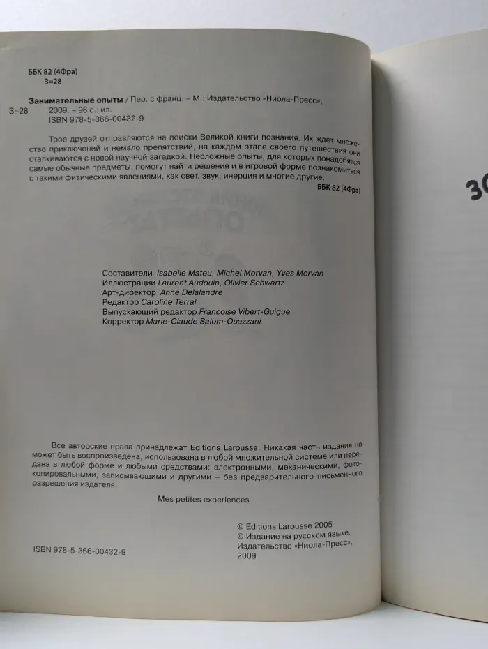 Занимательные опыты