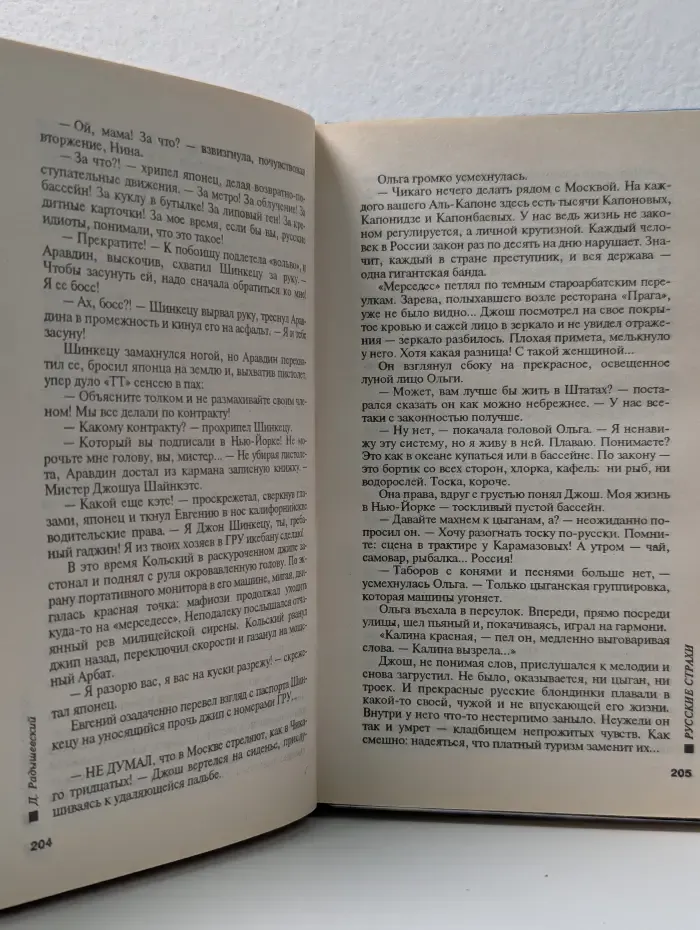 Русский бестселлер. Русские страхи