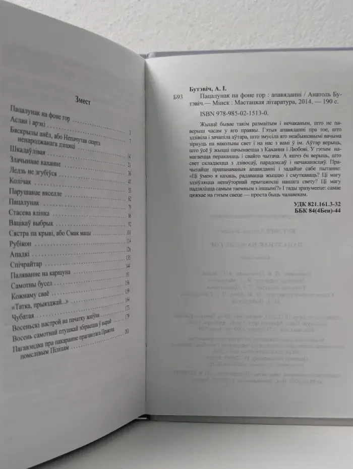 Пацалунак на фоне гор