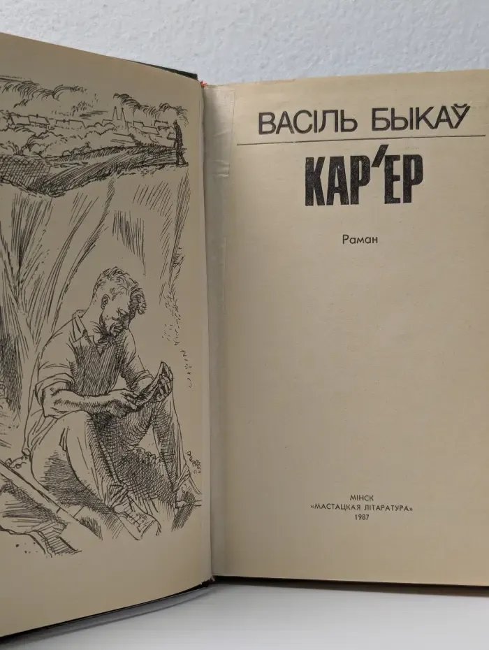 Карьер