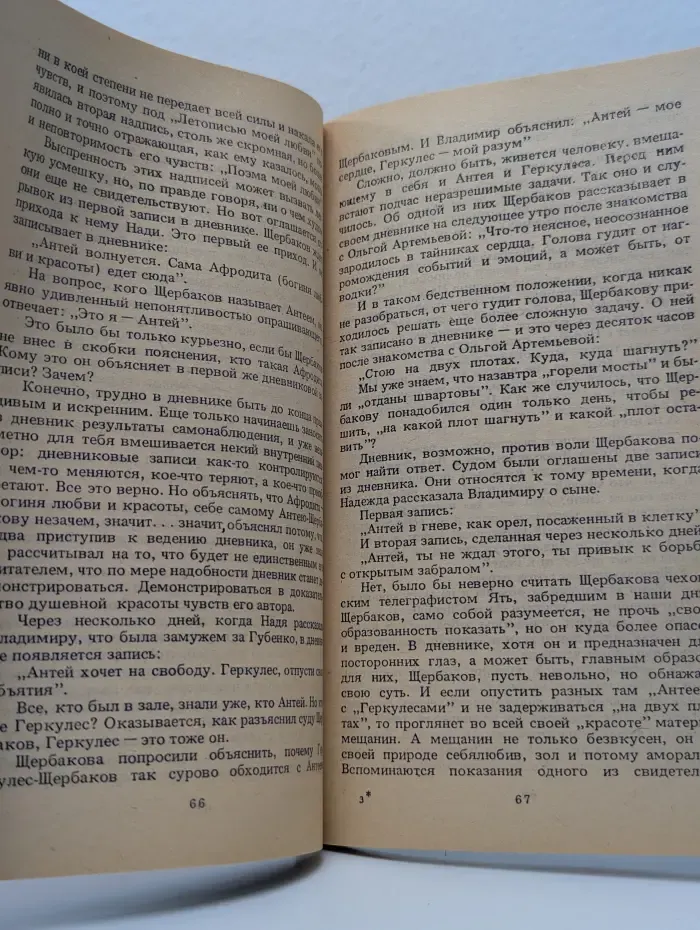 Перед последним словом