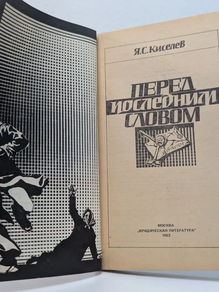 Перед последним словом