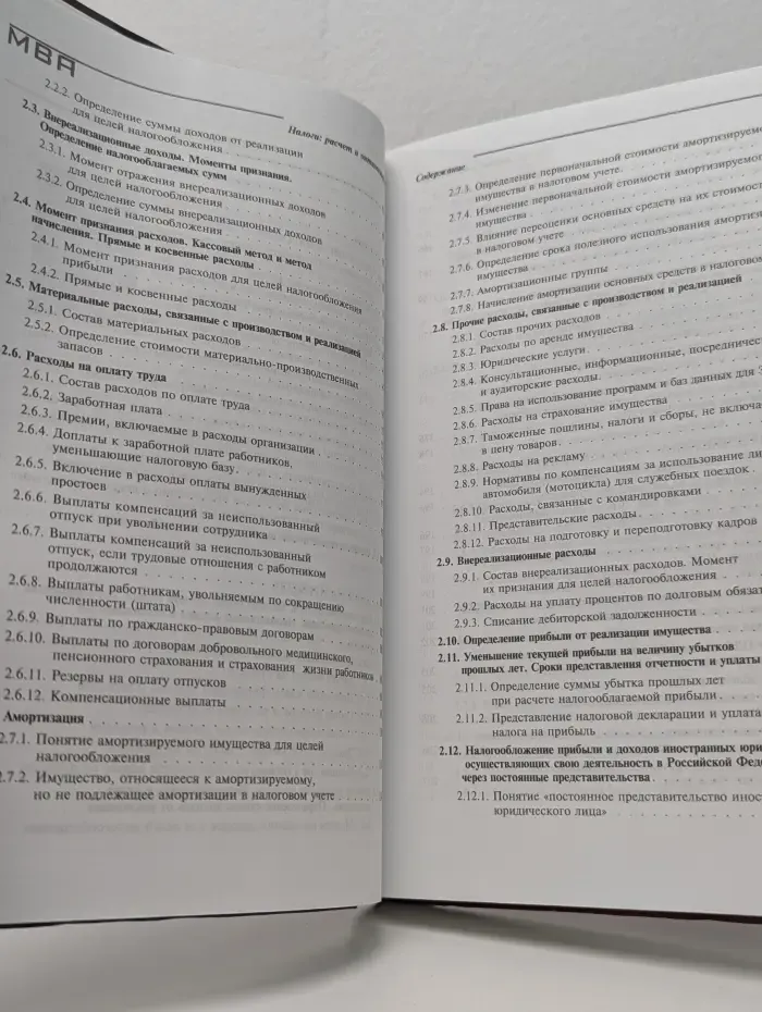 Налоги. Расчет и оптимизация 2009