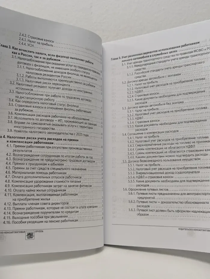Налоговые риски бизнеса