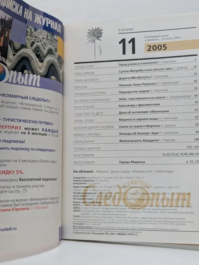 Всемирный следопыт. Выпуск № 11/2005