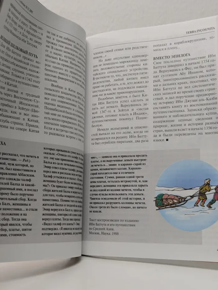 Всемирный следопыт. Выпуск № 11/2005