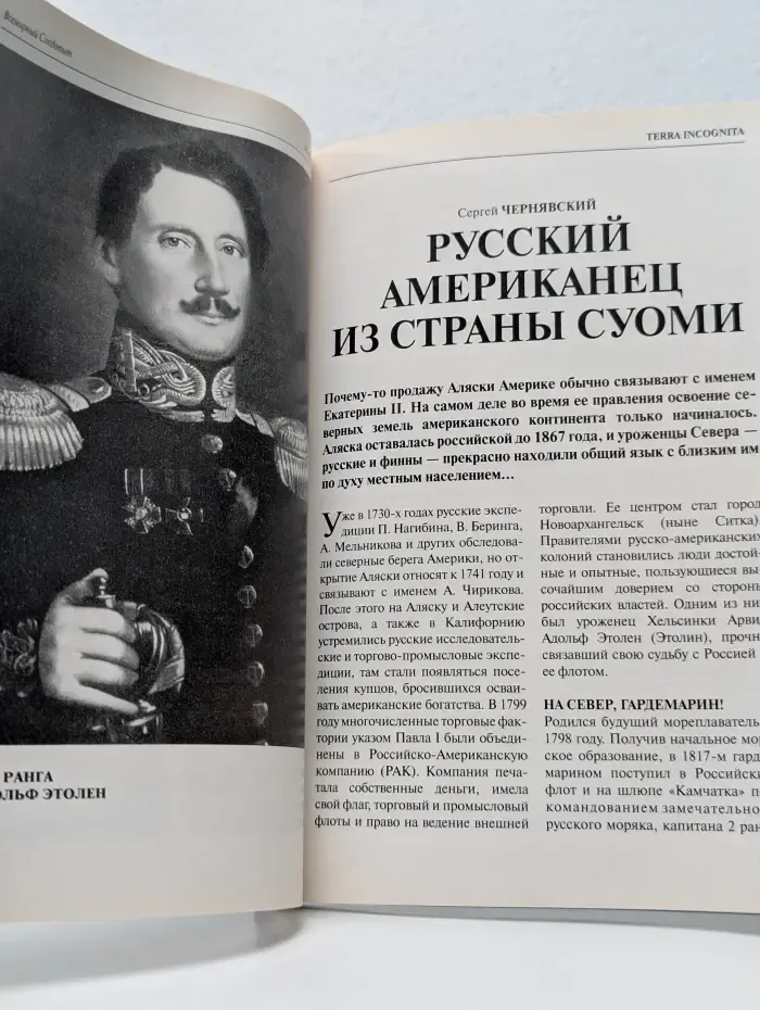 Всемирный Следопыт. Выпуск № 18/2005. Финляндия под музыку великого магистра