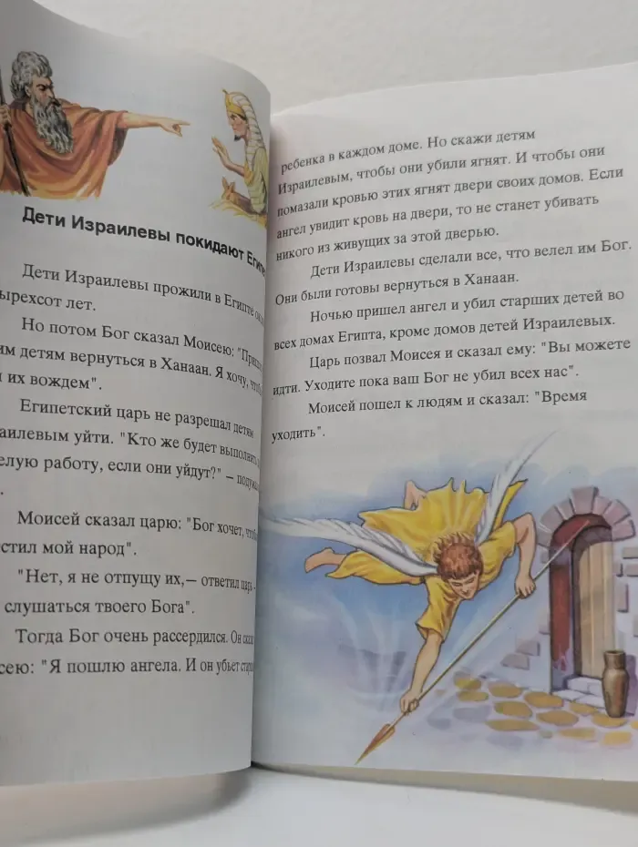 Сад Библейских историй
