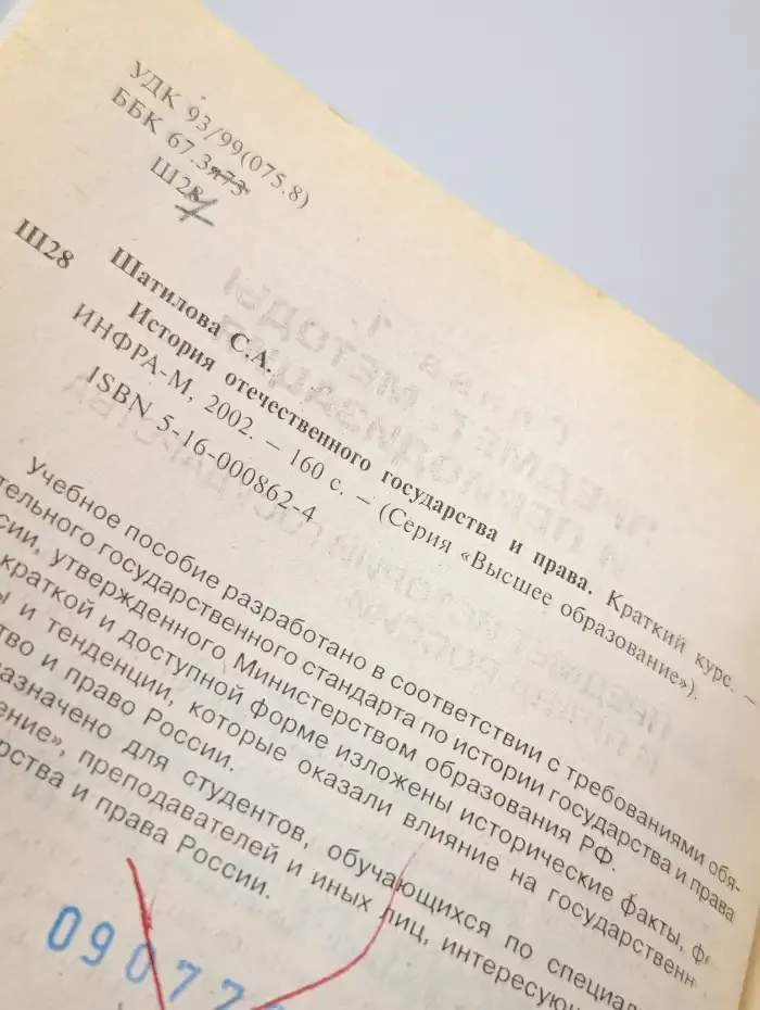 История отечественного государства и права
