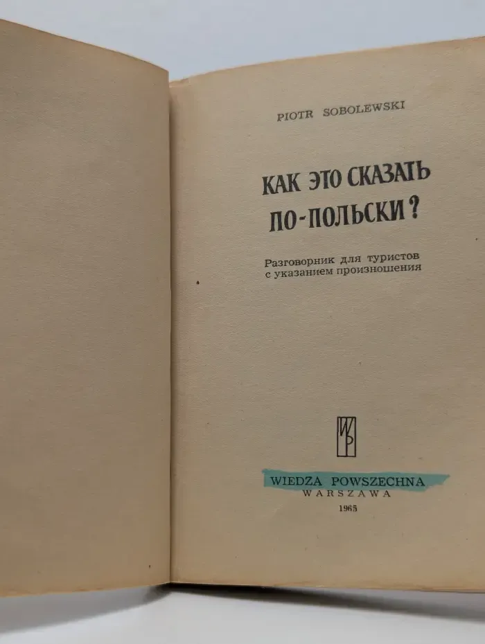 Как это сказать по-польски?