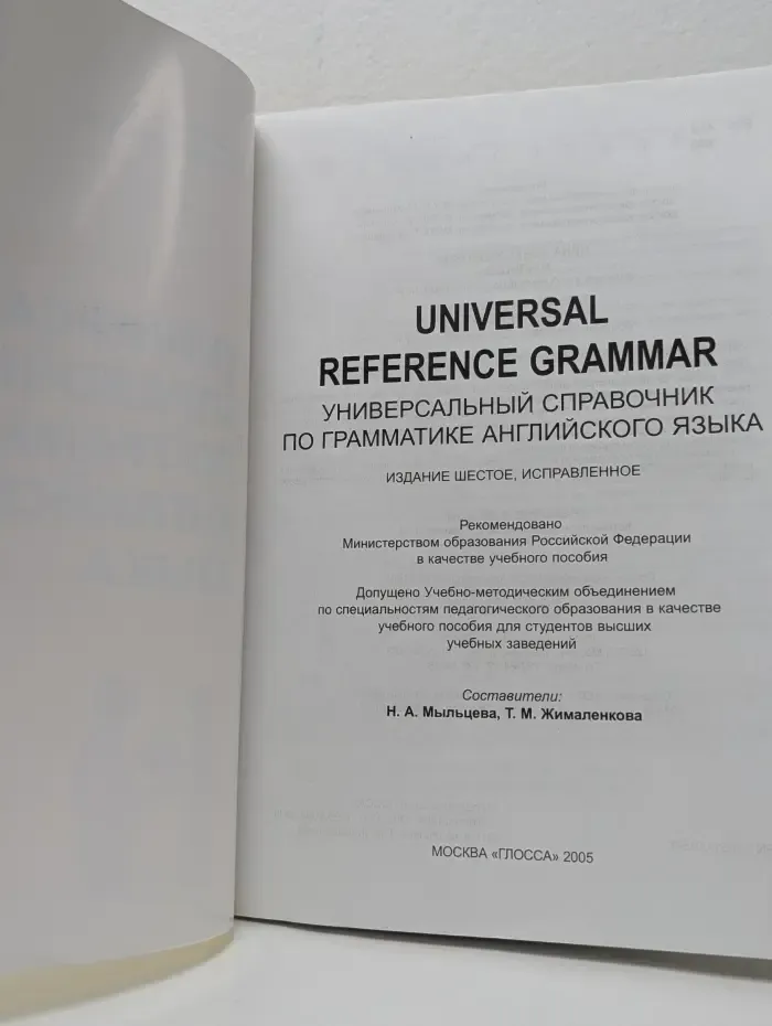 Универсальный справочник по грамматике английского языка