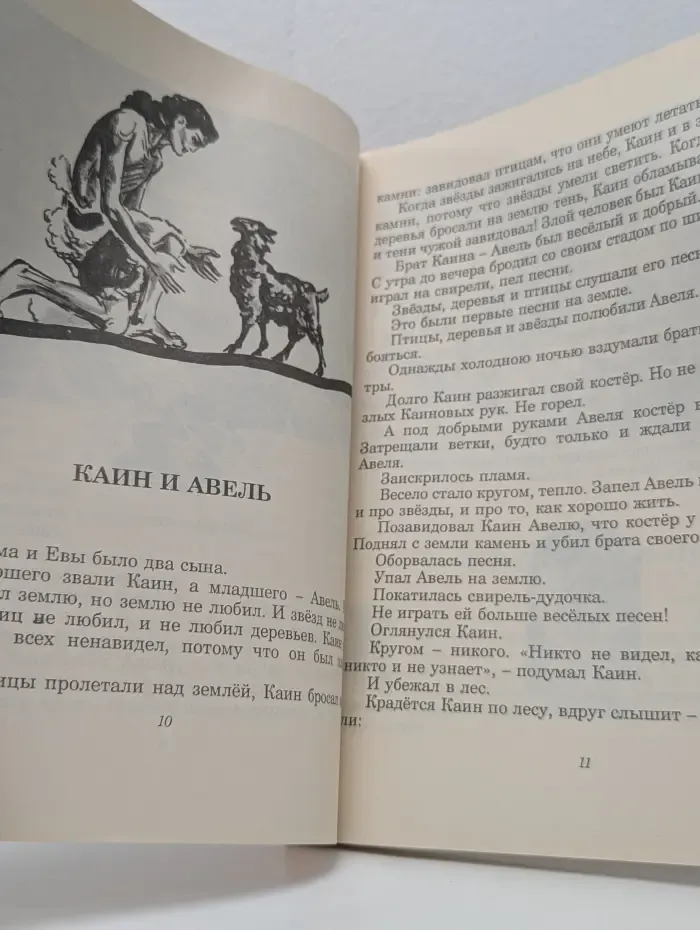 Вавилонская башня и другие библейские предания