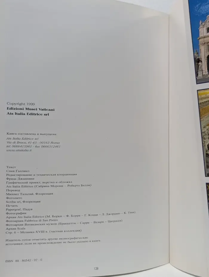 Ватикан с отреставрированными фресками Сикстинской капеллы, Страшного суда и станц Рафаэля