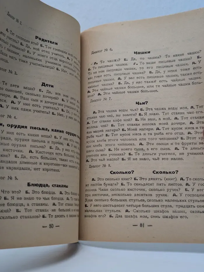 Учебник китайского разговорного языка (вводный курс). Часть 1