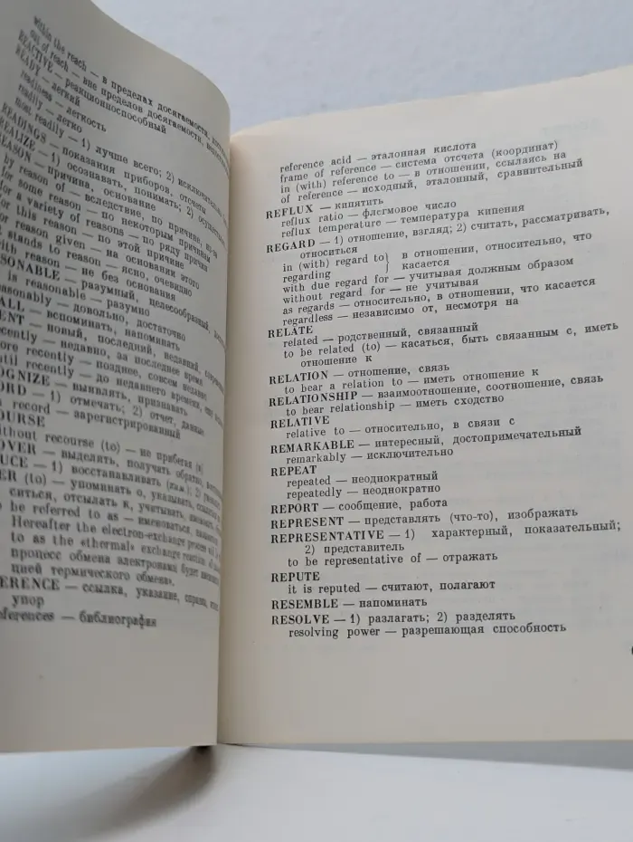 Перевод английской научной литературы
