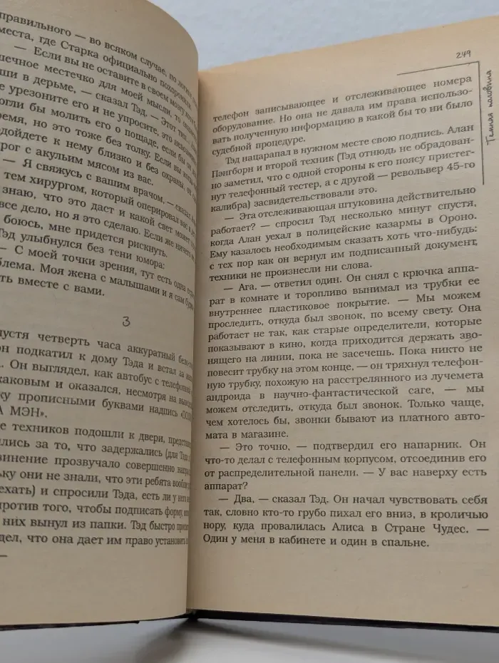 Темная половина
