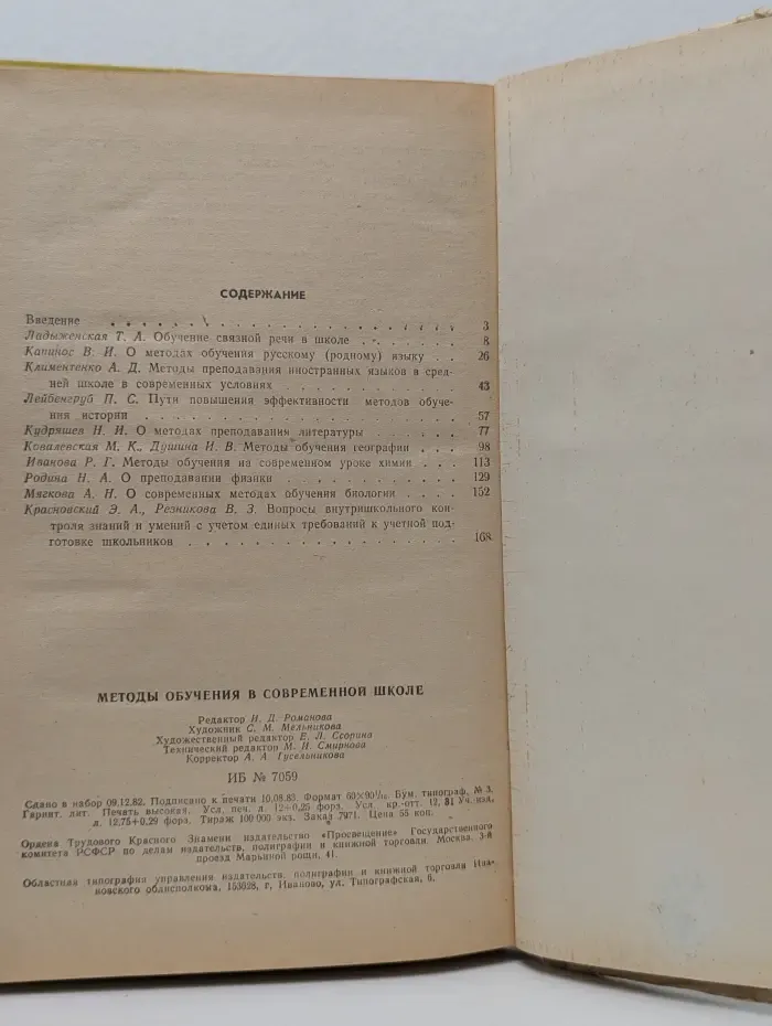 Методы обучения в современной школе